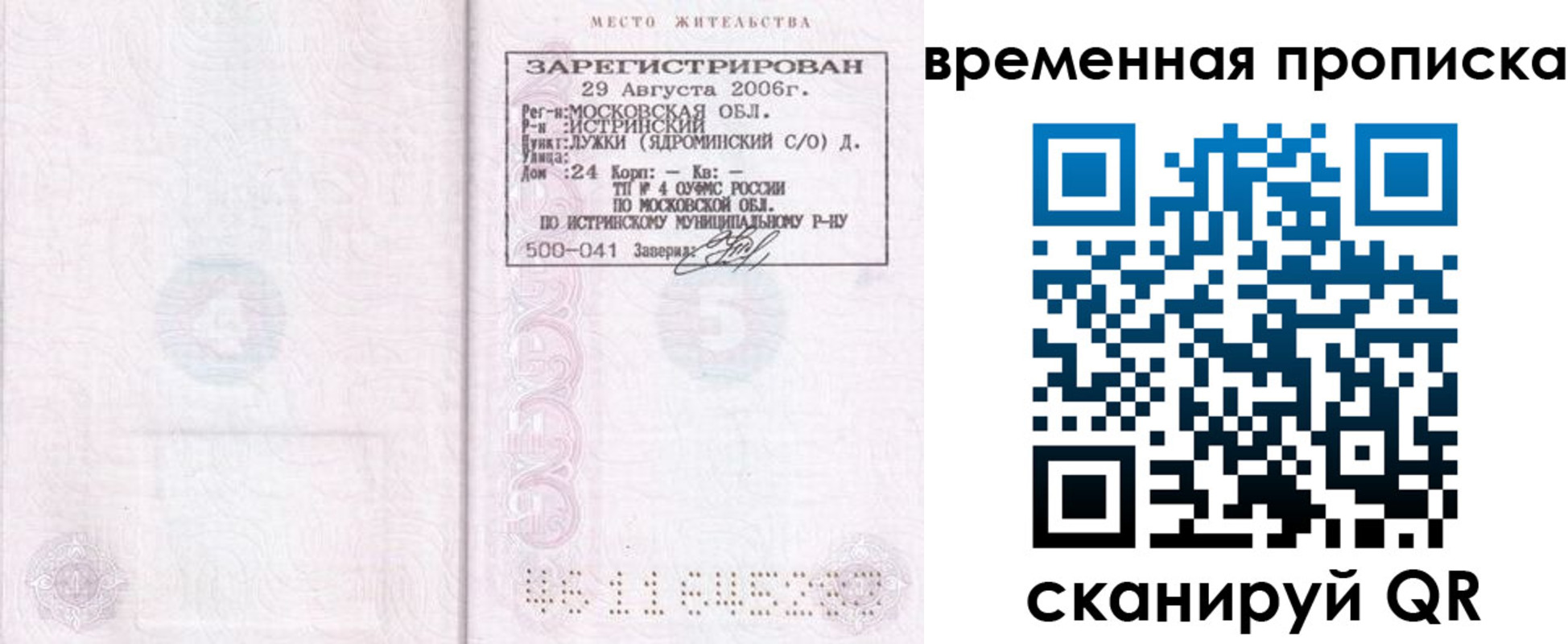 купить прописку в Костромской области